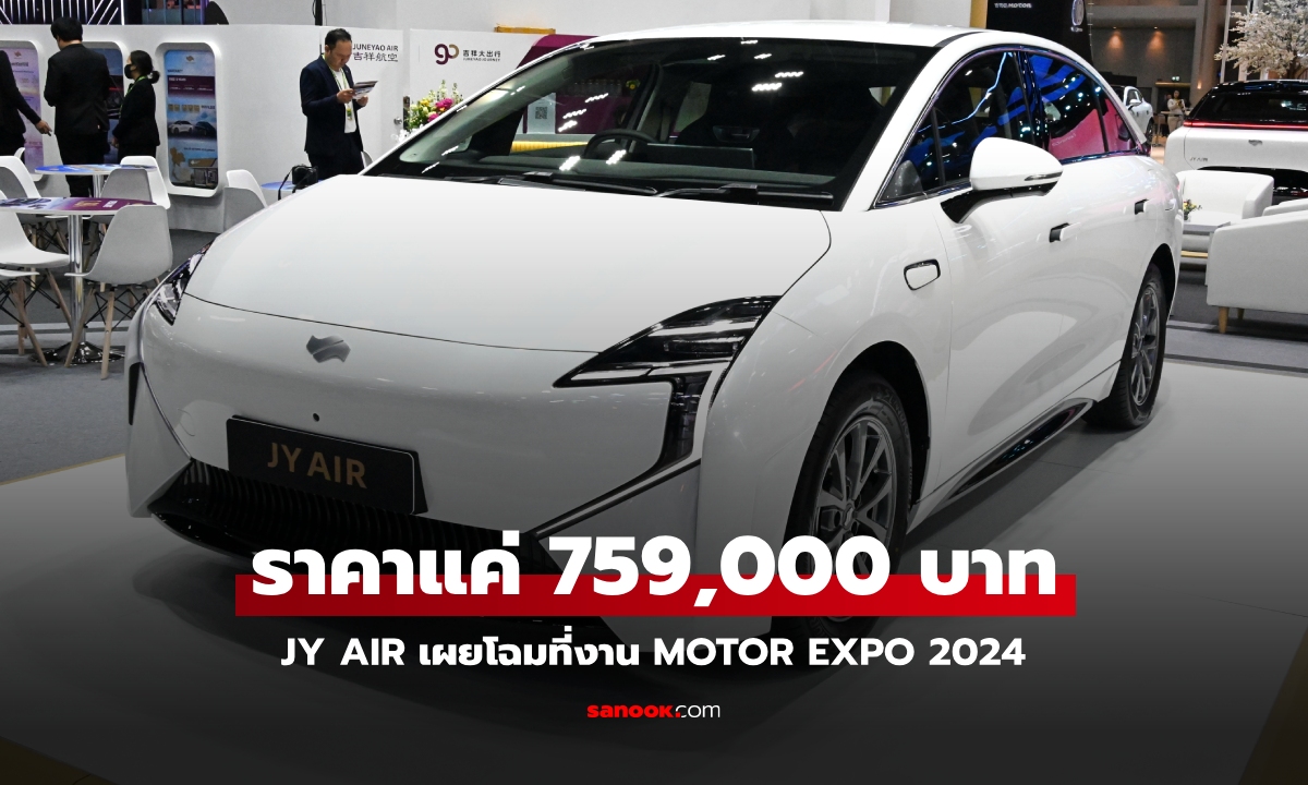 ภาพคันจริง JY AIR จากสายการบินสู่รถ EV ราคาเริ่มต้น 759,000 บาท