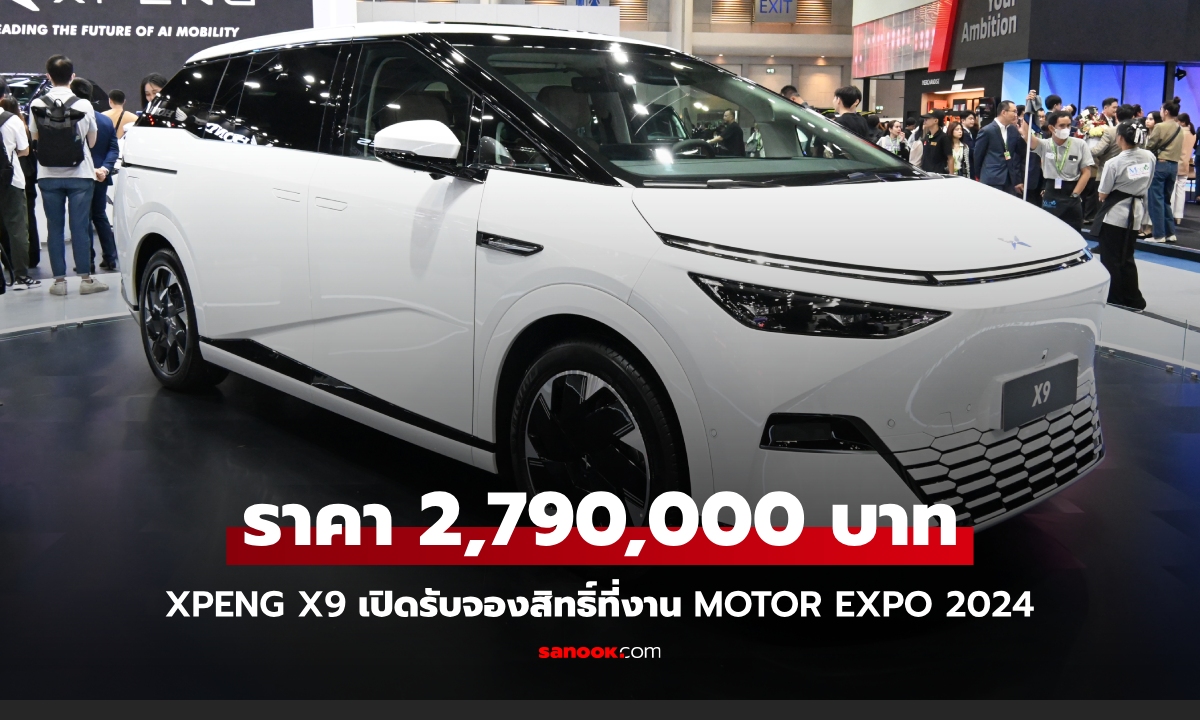 XPENG X9 ใหม่ เคาะราคาทางการ 2,790,000 บาท รับจองสิทธิ์ที่งาน Motor Expo 2024