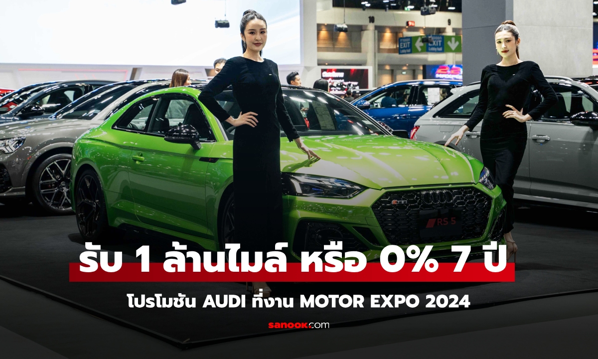 Audi ปล่อยแคมเปญดอกเบี้ย 0% สูงสุด 7 ปี หรือรับ 1 ล้านไมล์การบินไทย