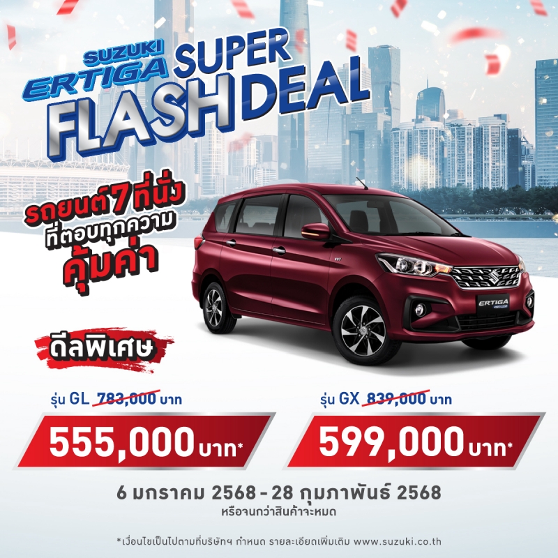 suzuki ertiga ลดราคา