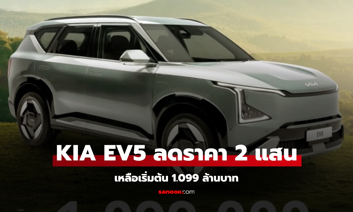 KIA EV5 Light รถไฟฟ้าเกาหลีหั่นราคา 200,000 บาท เหลือ 1,099,000 บาท