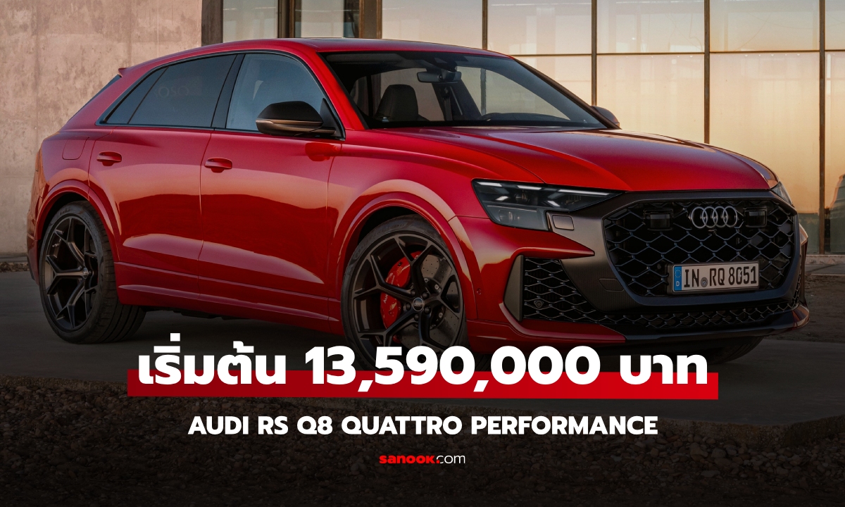 Audi RS Q8 quattro performance ขุมพลัง 640 แรงม้า ราคา 13,590,000 บาท