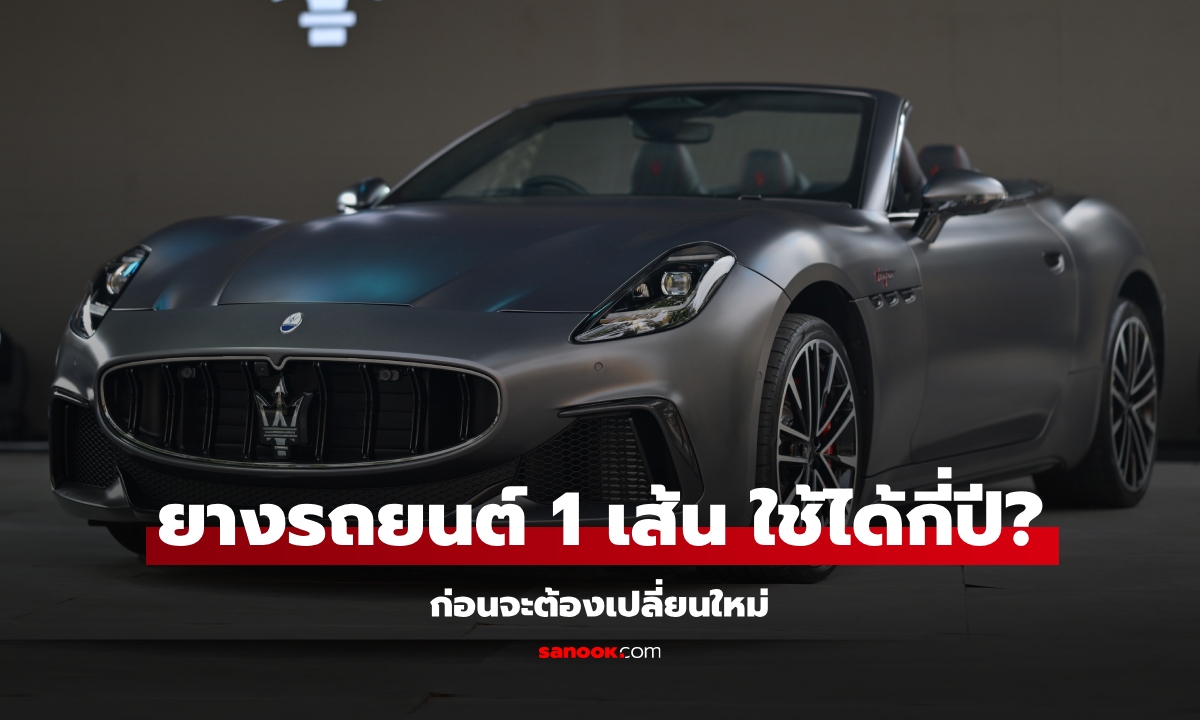 Maserati GranCabrio เปิดตัว 2 รุ่น Trofeo / Folgore เริ่มต้น 14,900,000 บาท