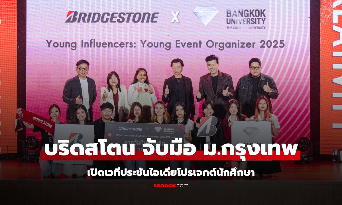 Bridgestone จับมือ ม.กรุงเทพ เปิดเวทีประชันไอเดียโปรเจกต์นักศึกษาสู่เส้นทางอาชีพ