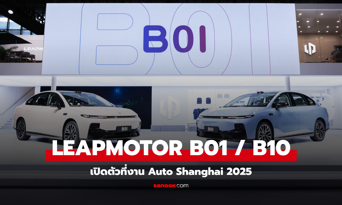 Leapmotor B01 / B10 เปิดตัวทางการที่งาน Auto Shanghai 2025