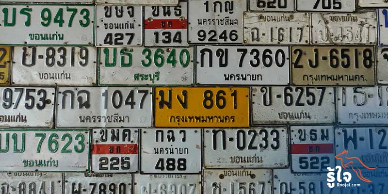 car-plate