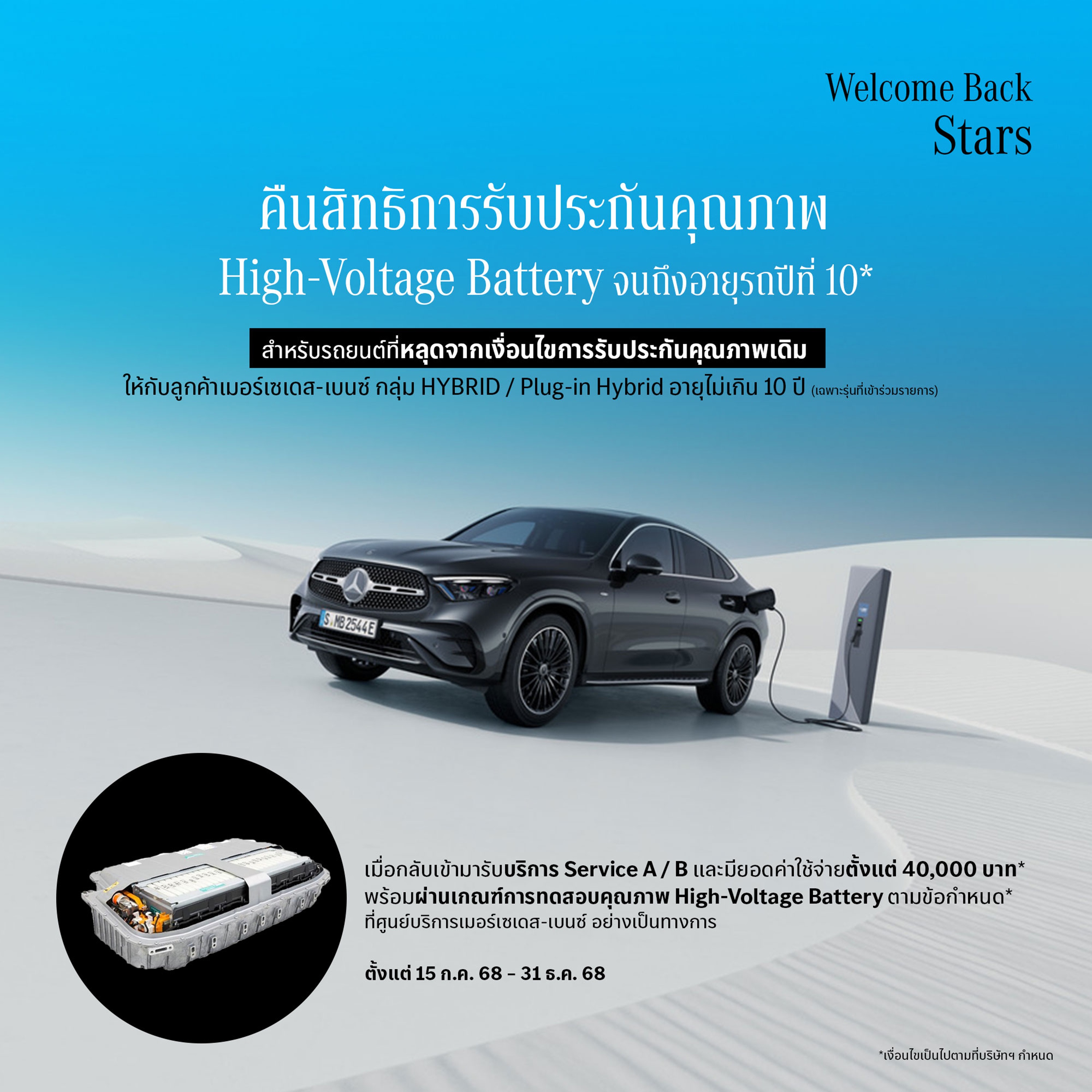 mercedes-benz_welcomebackst