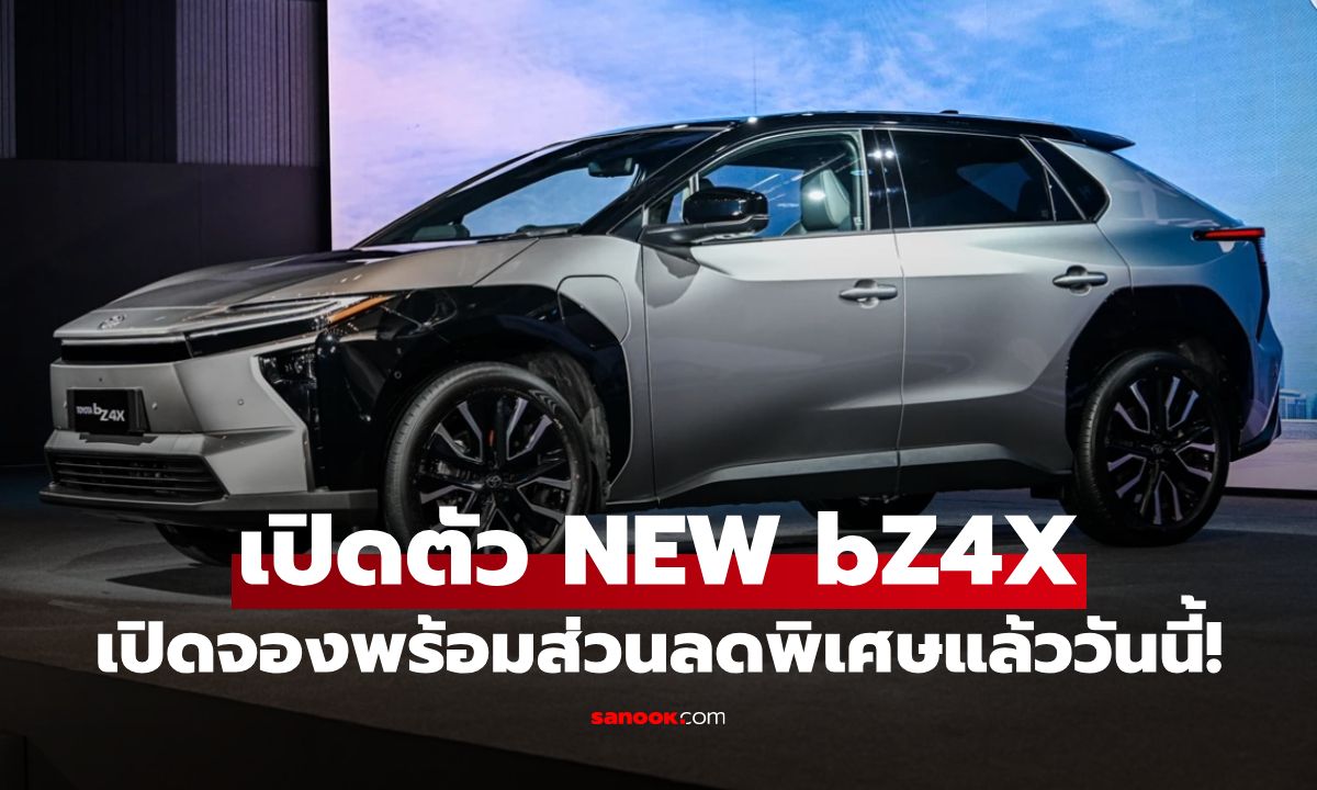 Toyota เปิดจอง NEW bZ4X พร้อมรับส่วนลดราคาพิเศษ 2,000 สิทธิ์แรก!