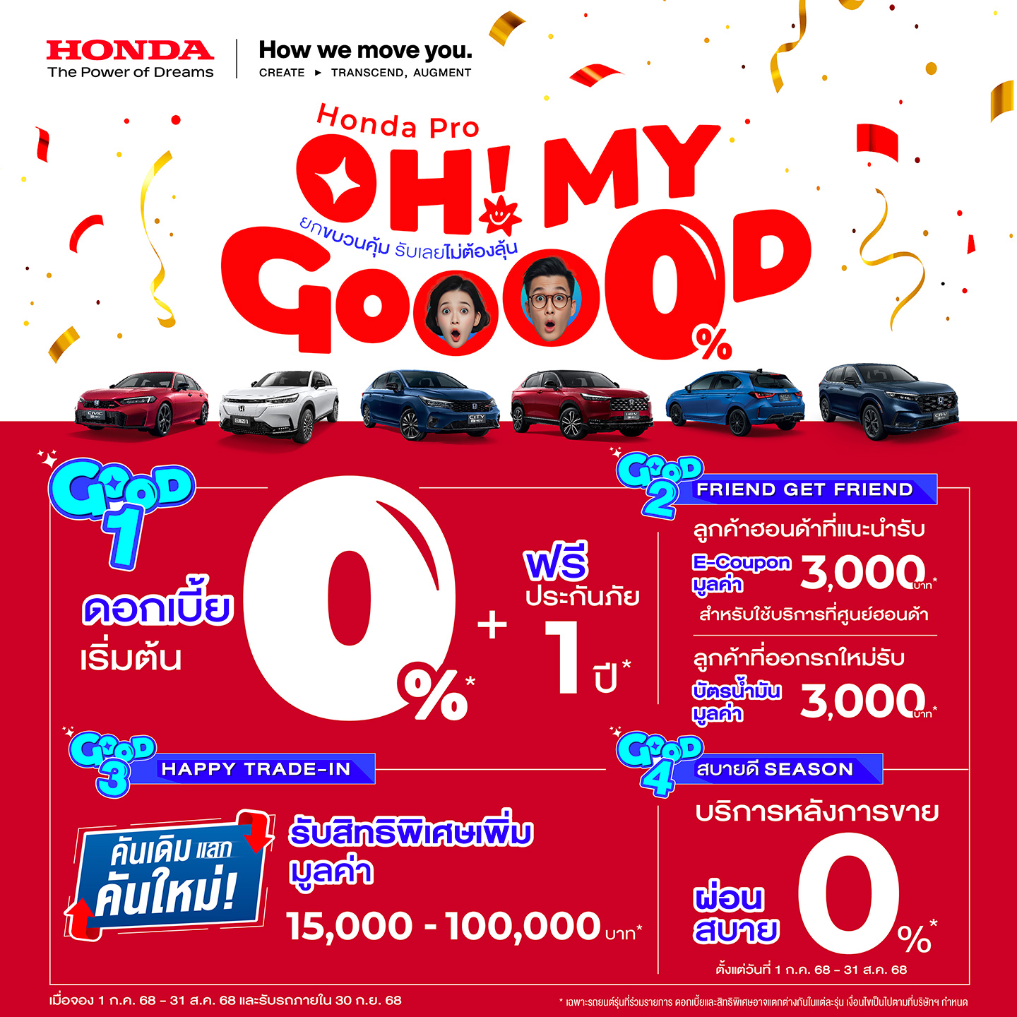 hondaohmygoooodpromotion