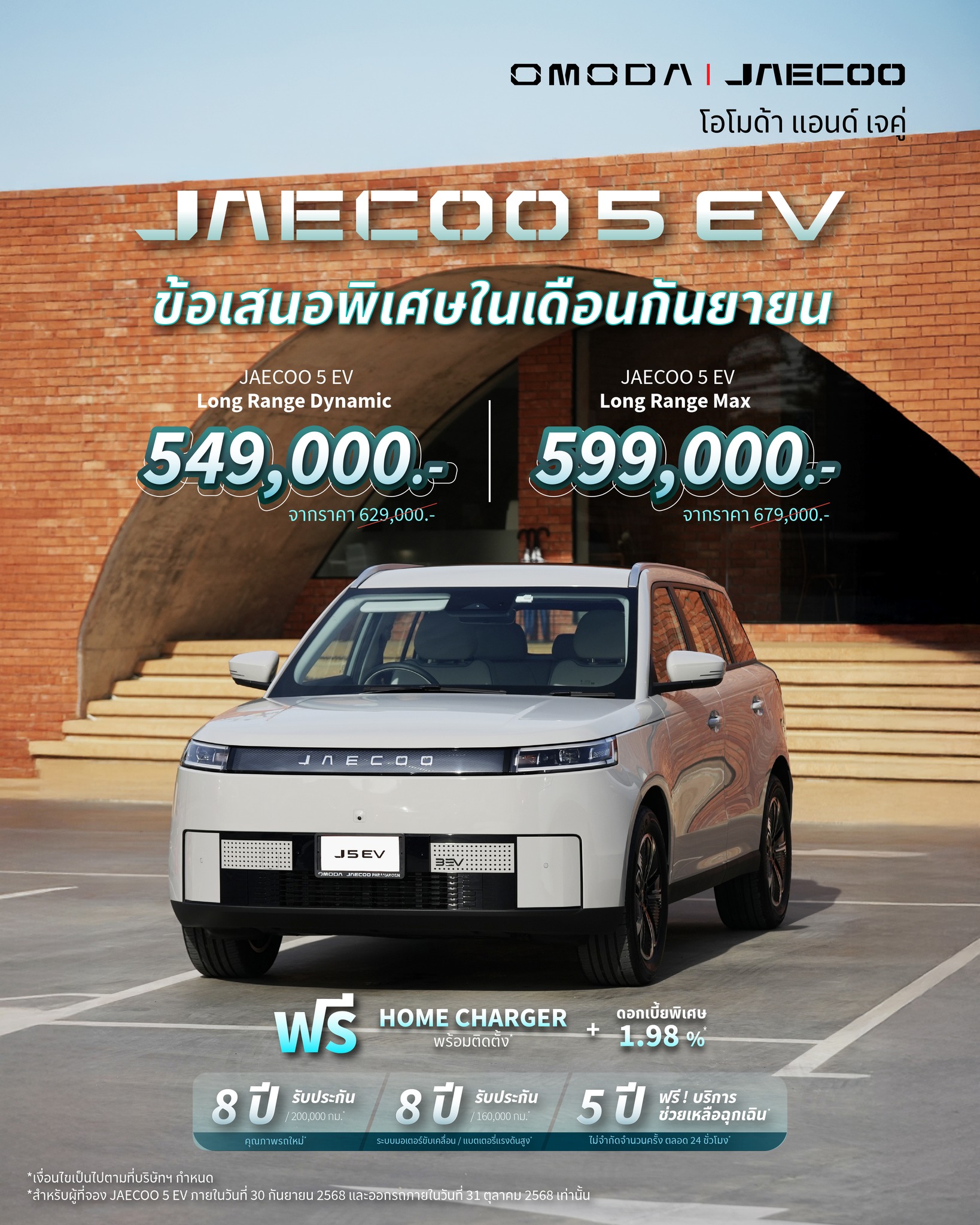 JAECOO 5 EV 2025 