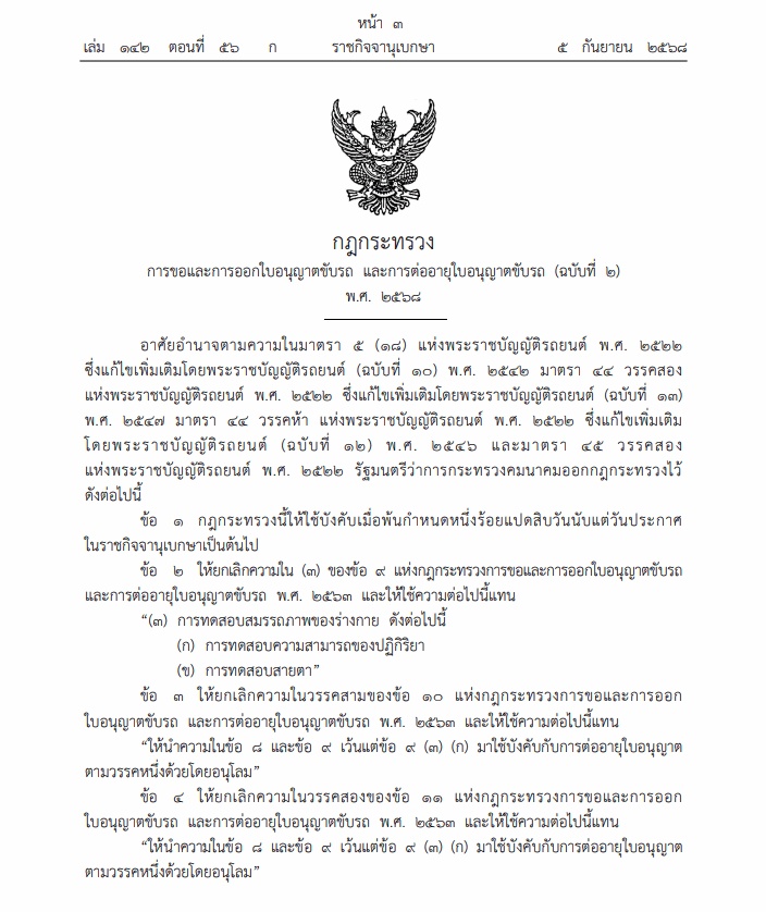 ต่ออายุใบขับขี่ออนไลน์ อายุไม่เกิน 55 ปี