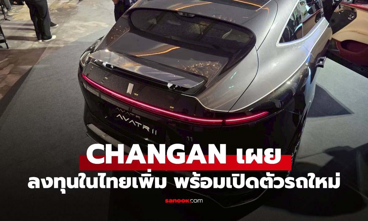 CHANGAN ตอกย้ำกลยุทธ์ ‘In Thailand, For Thailand’ ทุ่ม 1 หมื่นล้านตั้งโรงงานระยอง ลุยส่งออกยุโรป