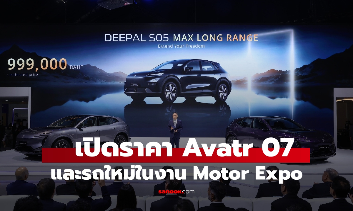 CHANGAN เปิดบูธเผยราคา AVATR 07 และ Deepal S05 Max Range