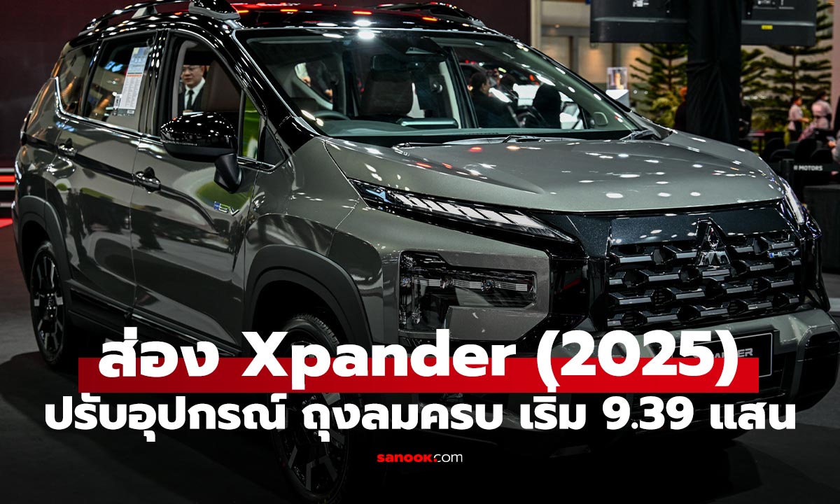 เปิดตัว Mitsubishi Xpander & Cross HEV ใหม่ อัดแน่นความปลอดภัย เริ่ม 9.39 แสนบาท