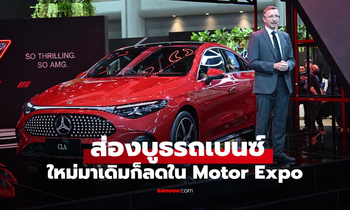 พาชมบูธ Mercedes-Benz งาน Motor Expo 2025 โปรแรงส่งท้ายปี ส่วนลดสูงสุด 4.9 แสนบาท