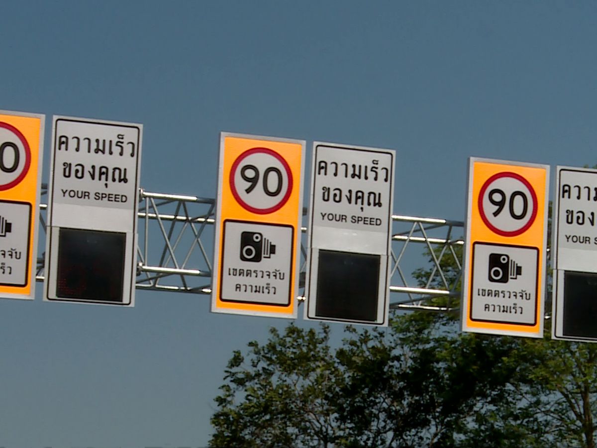 ค่าปรับ ขับเร็วเกินกําหนด