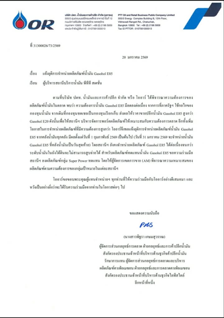 e85 เลิกผลิต+e85 เลิกขาย