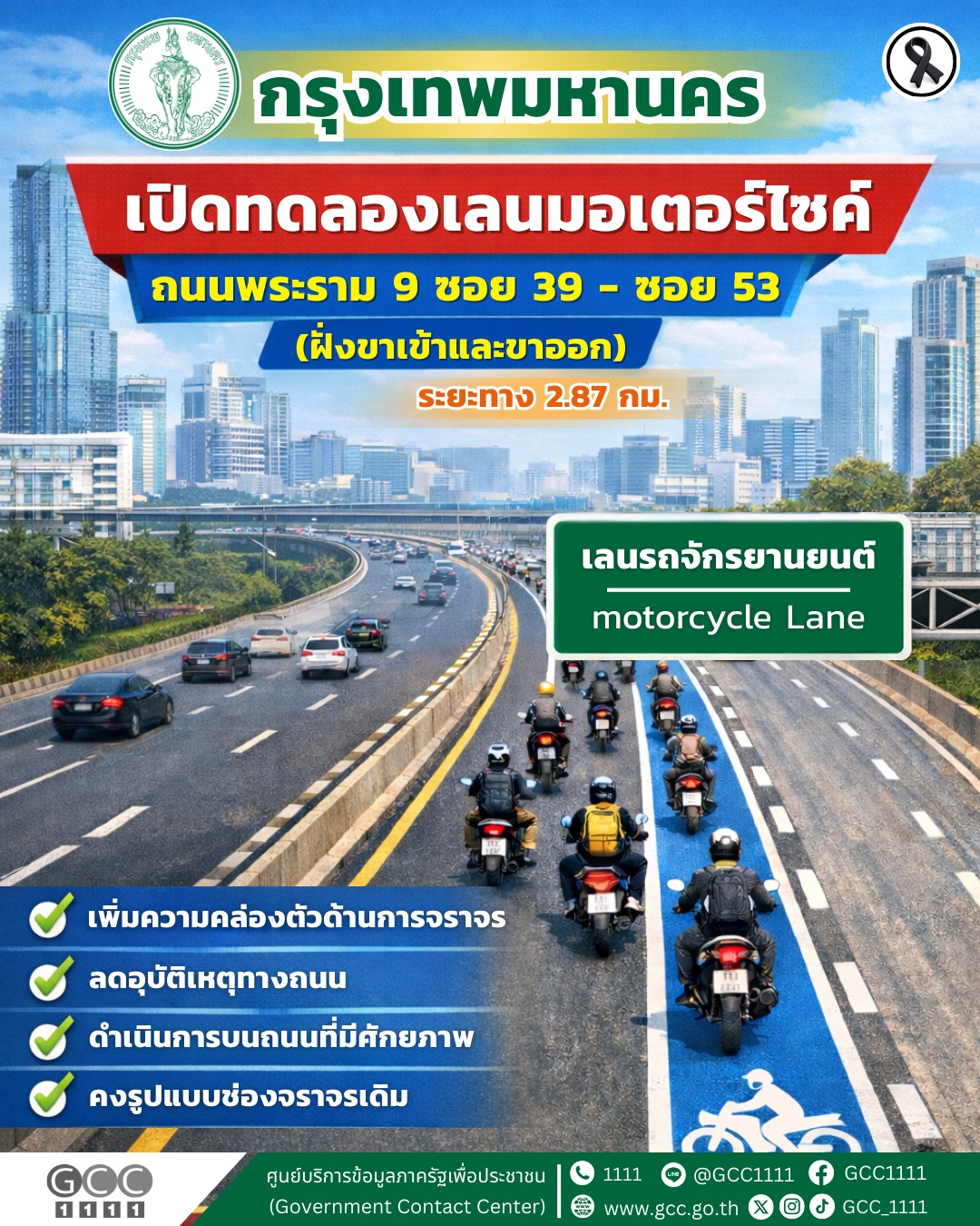 เลนมอเตอร์ไซค์ ถนนพระราม 9 