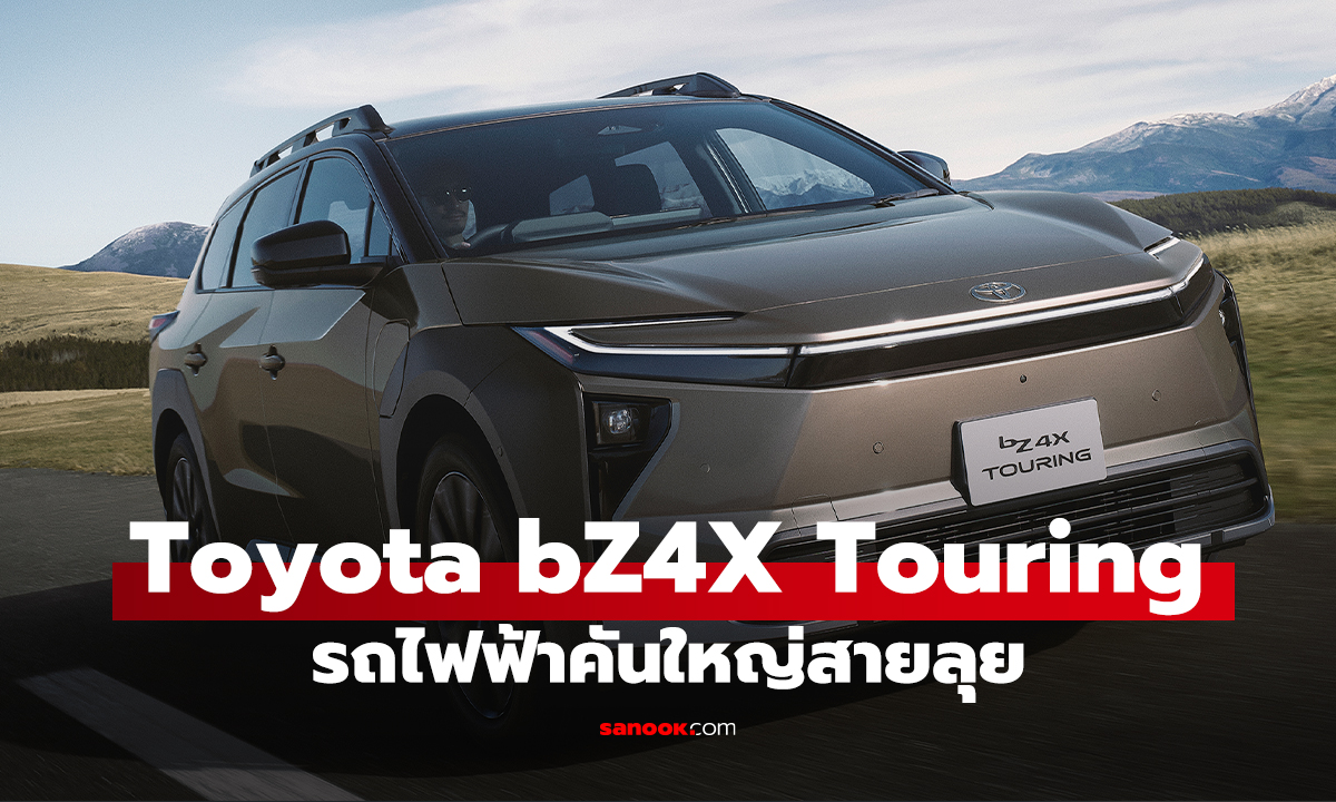 เปิดตัว Toyota bZ4X Touring! อีวีสายลุย สายจุ วิ่งไกล ขายในญี่ปุ่น