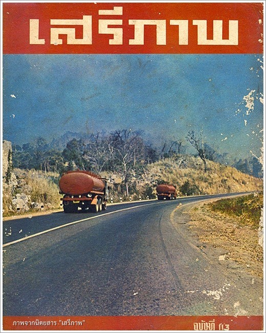 ถนนมิตรภาพ