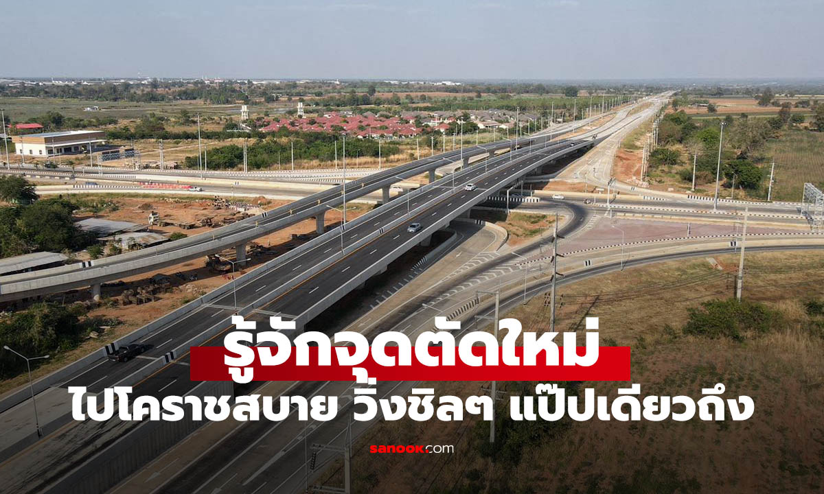 เปิดแล้วทางแยกต่างระดับ ทล.224 – ทล.290 ที่ไปถึงโคราชได้ง่ายขึ้น