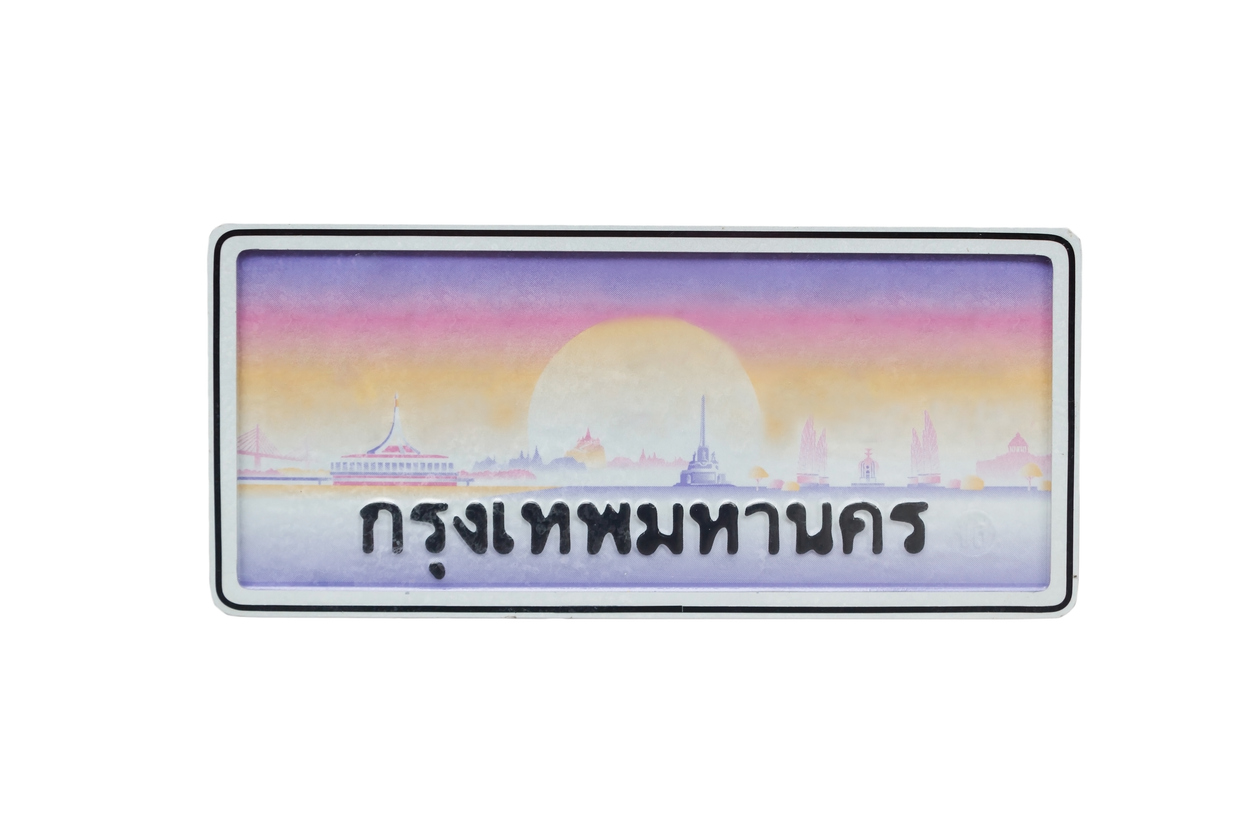 ทะเบียนรถหายต้องทำไง