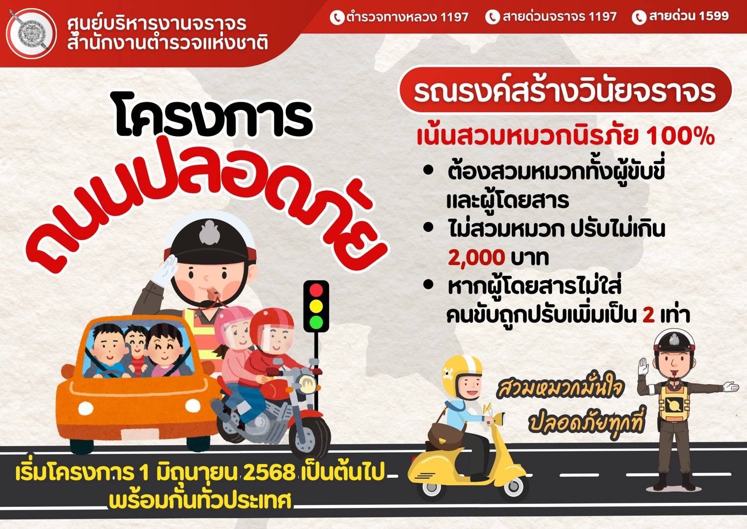 คนซ้อนไม่สวมหมวกกันน็อค