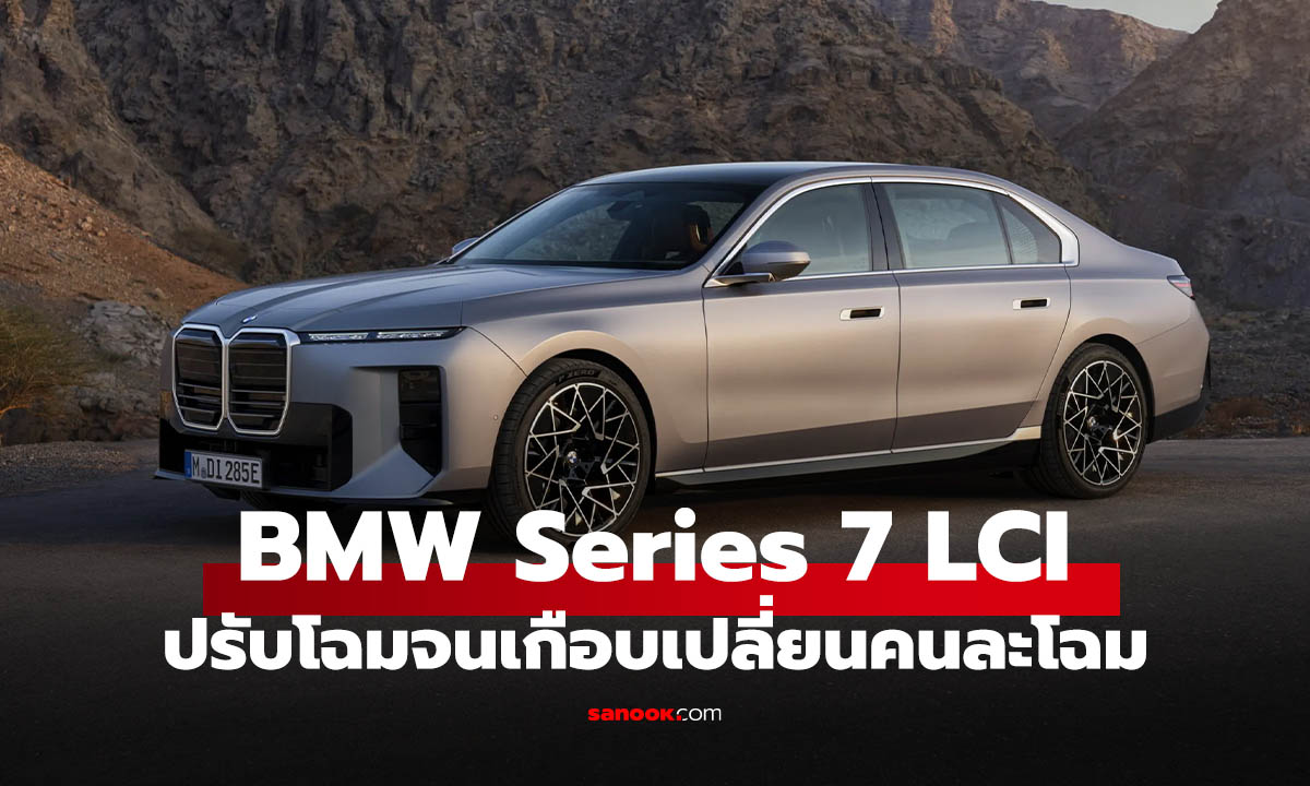 ภาพBMW Series 7 ใหม่ ปรับดีไซน์ใหม่ ใส่เทคโนโลยี Neue Klasse