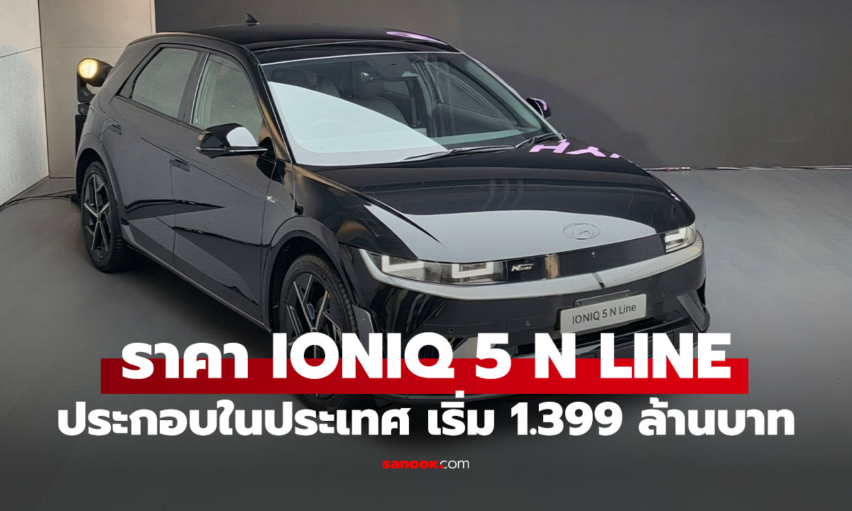 พาชมรอบคัน Hyundai IONIQ 5 N Line รถไฟฟ้าลุคสปอร์ต แบตใหญ่ 84 kWh ประกอบไทย