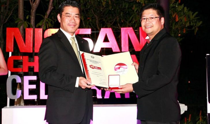 สยามนิสสัน เชียงใหม่ สาขาสันป่าตอง คว้ารางวัล ผู้จำหน่ายยอดเยี่ยม NISSAN GLOBAL AWARD 2557