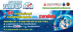 พิธีเปิดโครงการ PTT Engine Tune Up 2015