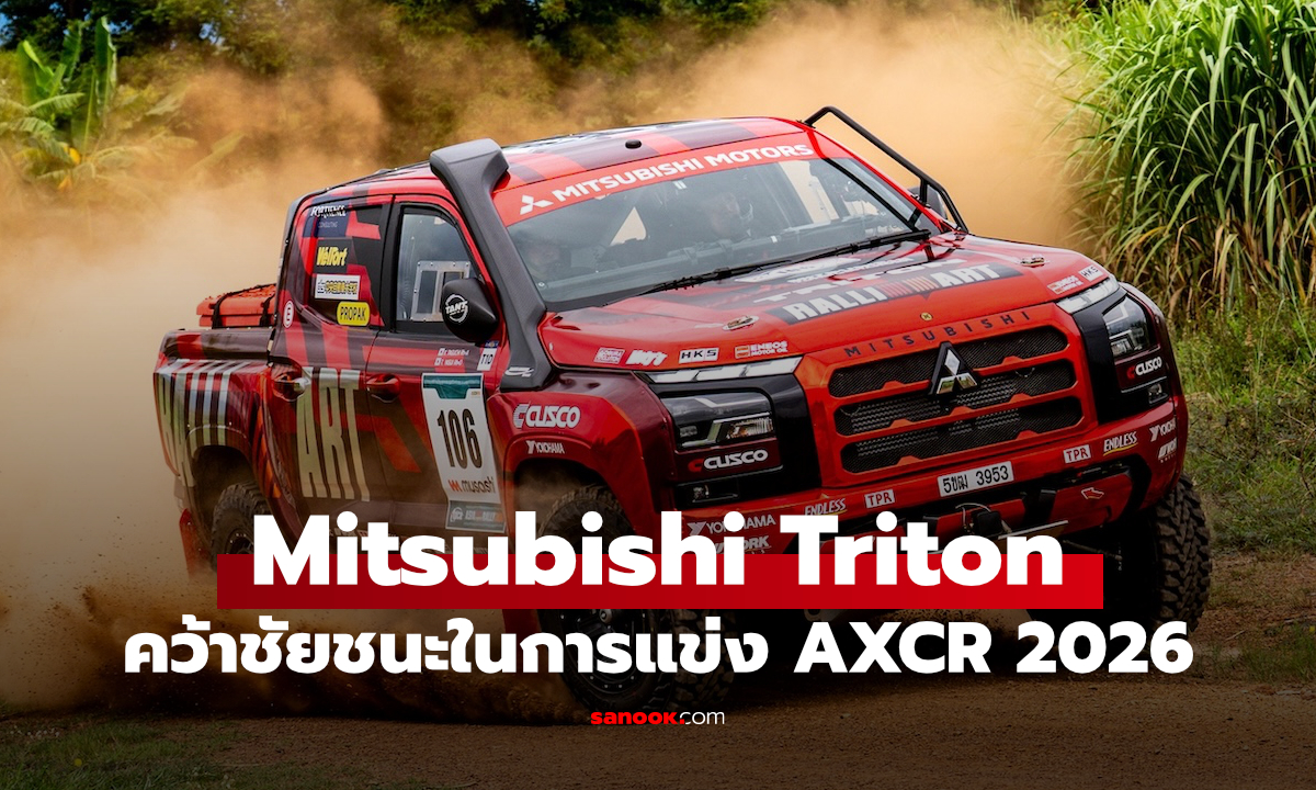 Mitsubishi Triton คว้าแชมป์ AXCR 2026 พา Ralliart ครองแชมป์ 2 ปีติดต่อกัน