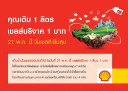 Shell ร่วมสร้างเส้นทางสายใหม่ของการศึกษา ซึ่งทุกคนควรมีส่วนร่วม