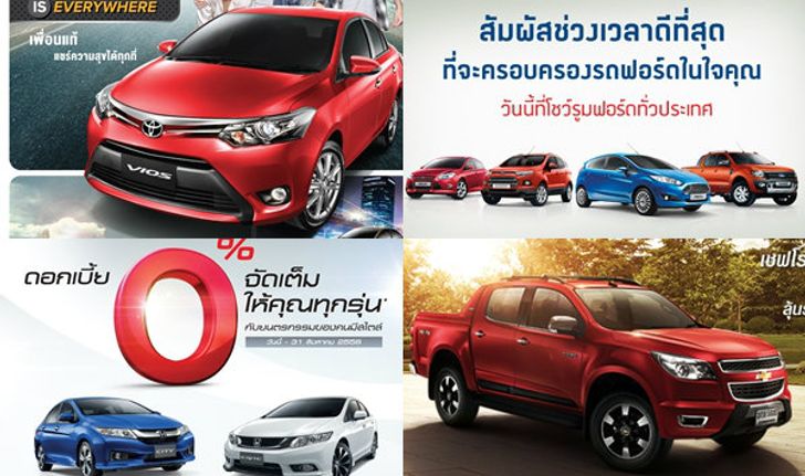 โปรโมชั่นรถใหม่ป้ายแดงประจำเดือนสิงหาคม 2558