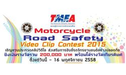 สมาคมผู้ประกอบการรถจักรยานยนต์ไทย (TMEA) ชวนร่วมประกวดคลิปวิดีโอ ส่งเสริมการขับขี่รถจักรยานยนต์