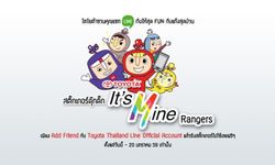 โตโยต้าชวนคุณให้แชท LINE กันได้สุดฟินกับสติ๊กเกอร์ดุ๊กดิ๊กของทีมสุดป่วน “TOYOTA It’s Mine RANGERS”