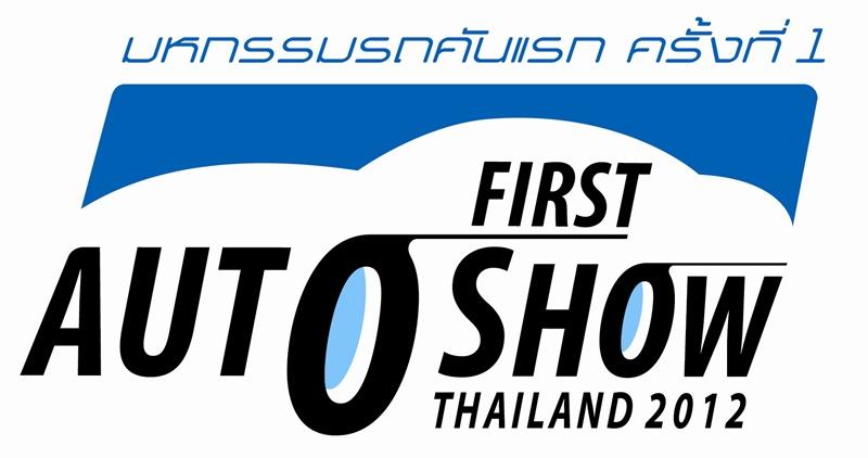 มหกรรมรถคันแรก