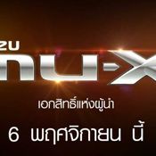 Isuzu MU X 2014 ใหม่