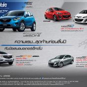 โปรโมชั่น Mazda