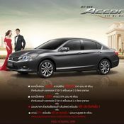 โปรโมชั่น Honda Accord