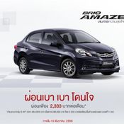 โปรโมชั่น Honda Brio Amaze