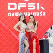 พริตตี้ DFSK Motor Expo 2013