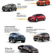 โปรโมชั่น Chevrolet Motor Expo 2013