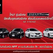 โปรโมชั่น Nissan Motor Expo 2013