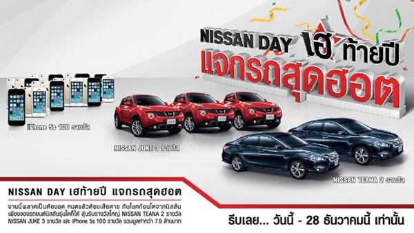 โปรโมชั่น Nissan Motor Expo 2013