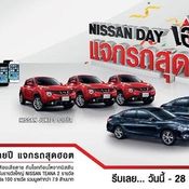 โปรโมชั่น Nissan Motor Expo 2013