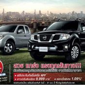 โปรโมชั่น Nissan Motor Expo 2013