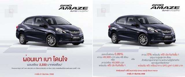 โปรโมชั่น  Honda Brio Amaze