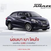 โปรโมชั่น Brio Amaze