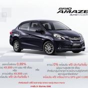 โปรโมชั่น Brio Amaze